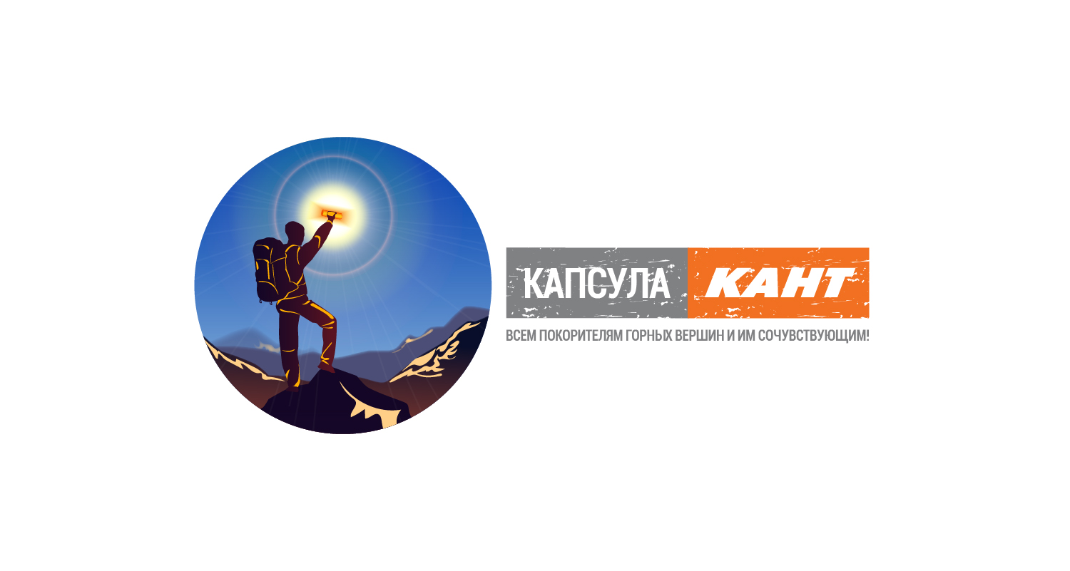 Проект Капсула КАНТ #kapsulakant Проект Капсула КАНТ #kapsulakant