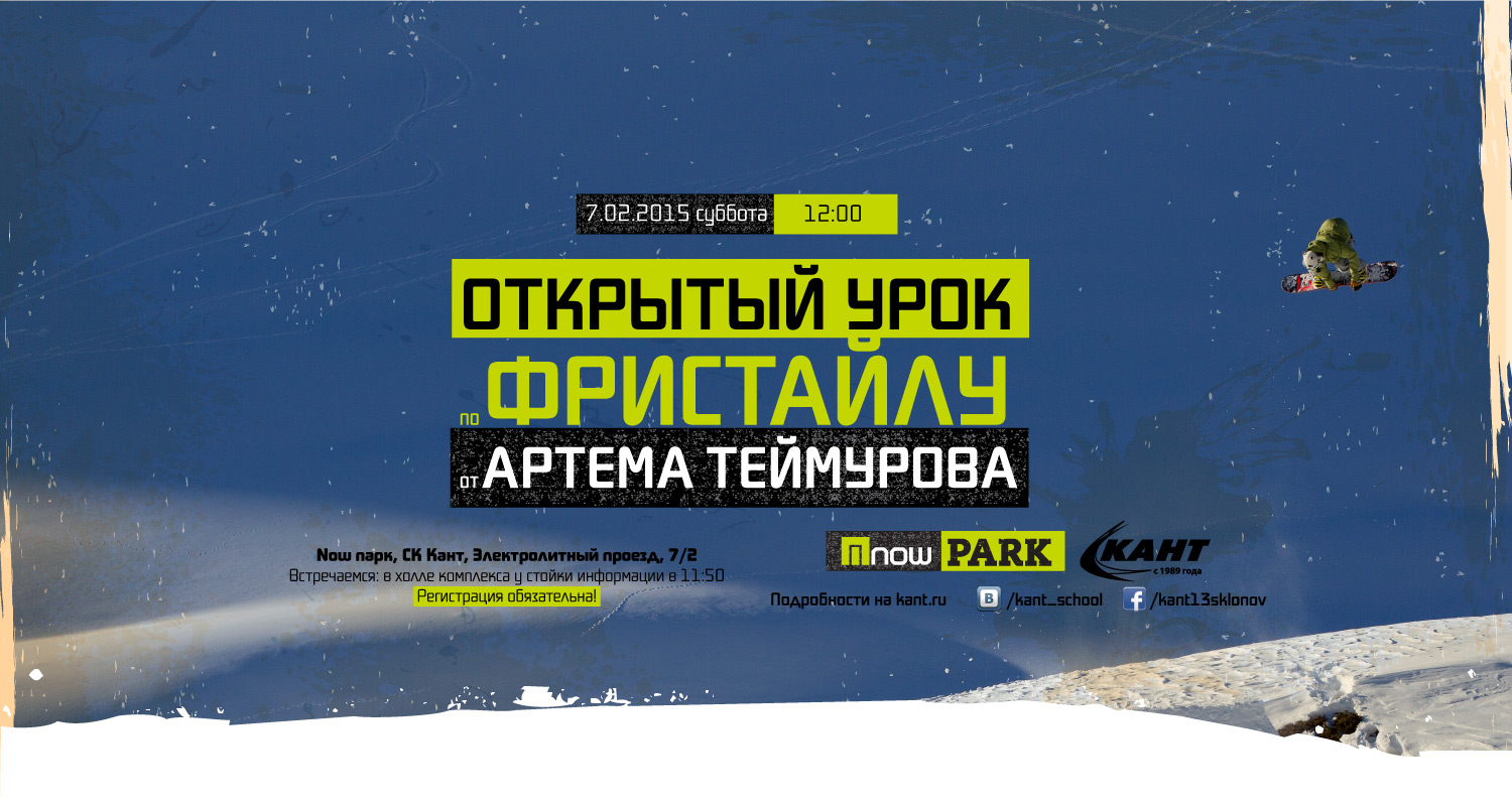 Открытый урок по фристайлу от Артема Теймурова Открытый урок по фристайлу от Артема Теймурова