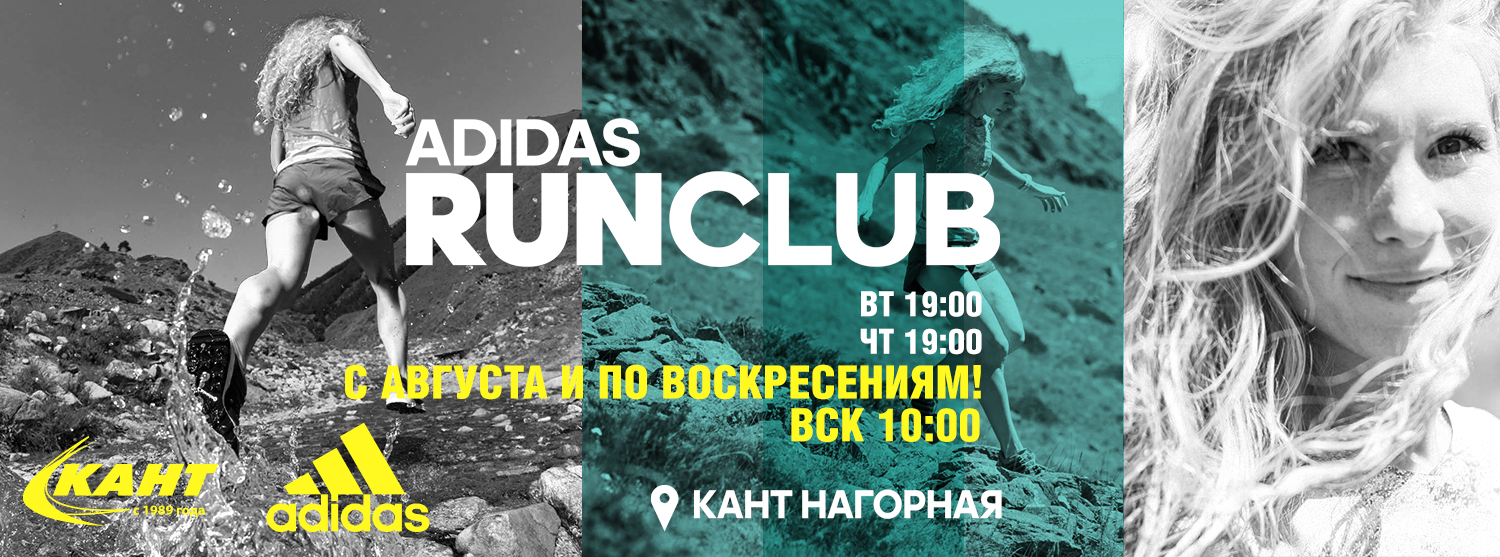 Трейлраннинговая тренировка ADIDAS на Нагорной теперь и по воскресеньям! Трейлраннинговая тренировка ADIDAS на Нагорной теперь и по воскресеньям!