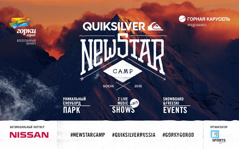 Весенний сноубордический лагерь – «New Star Camp 2015» Весенний сноубордический лагерь – «New Star Camp 2015»