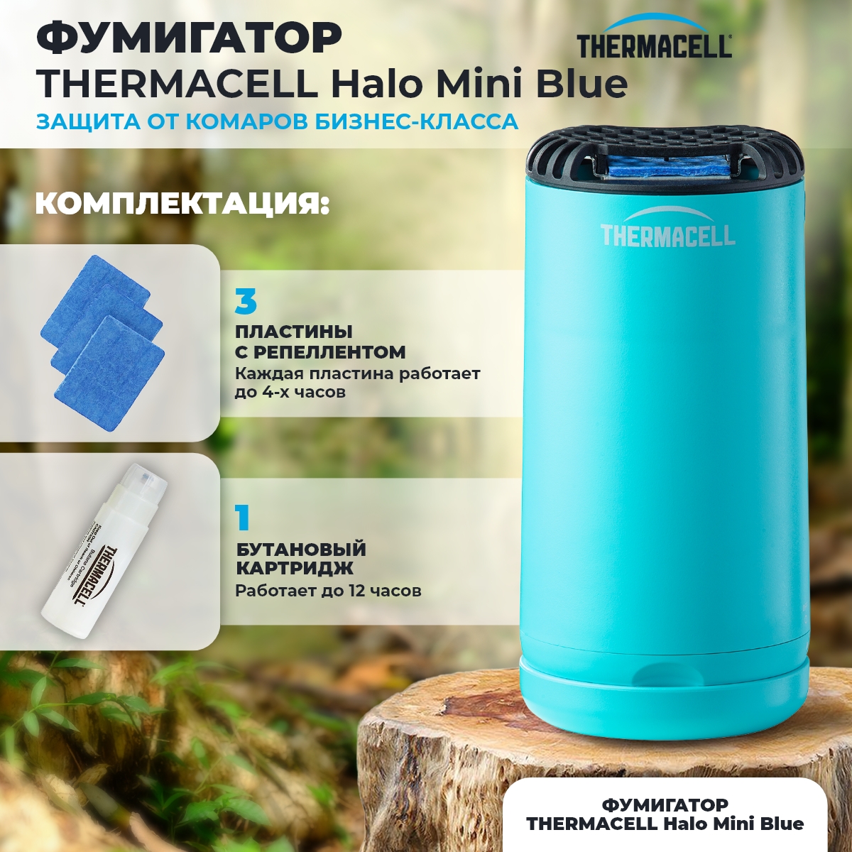 Фумигатор ThermaCell Halo Mini Repeller Blue