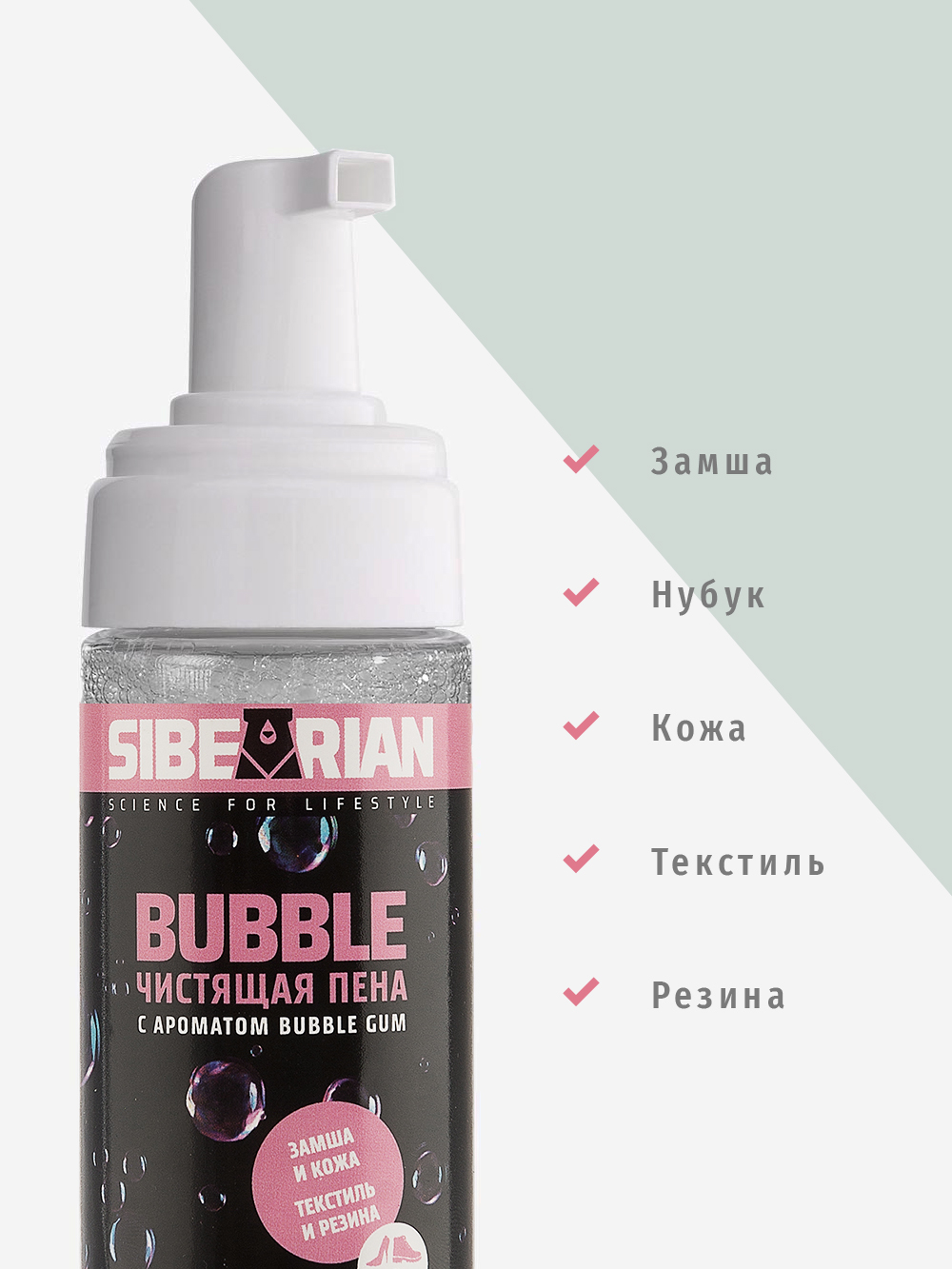 Пена для чистки Sibearian Bubble 150 мл
