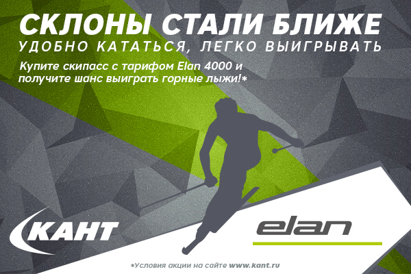 Тариф Elan 4000 - старт Тариф Elan 4000 - старт