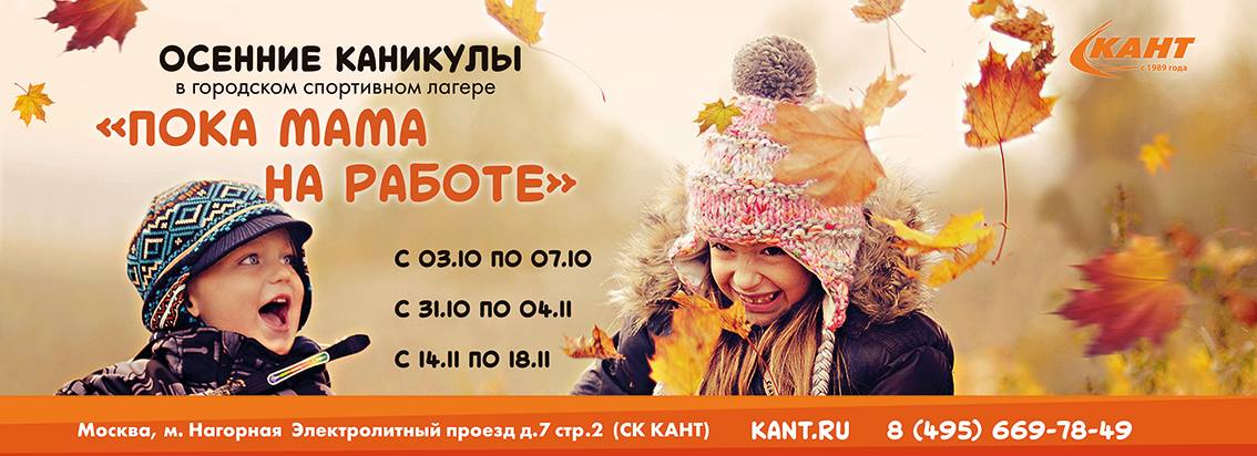 Осенний городской лагерь в КАНТе Осенний городской лагерь в КАНТе