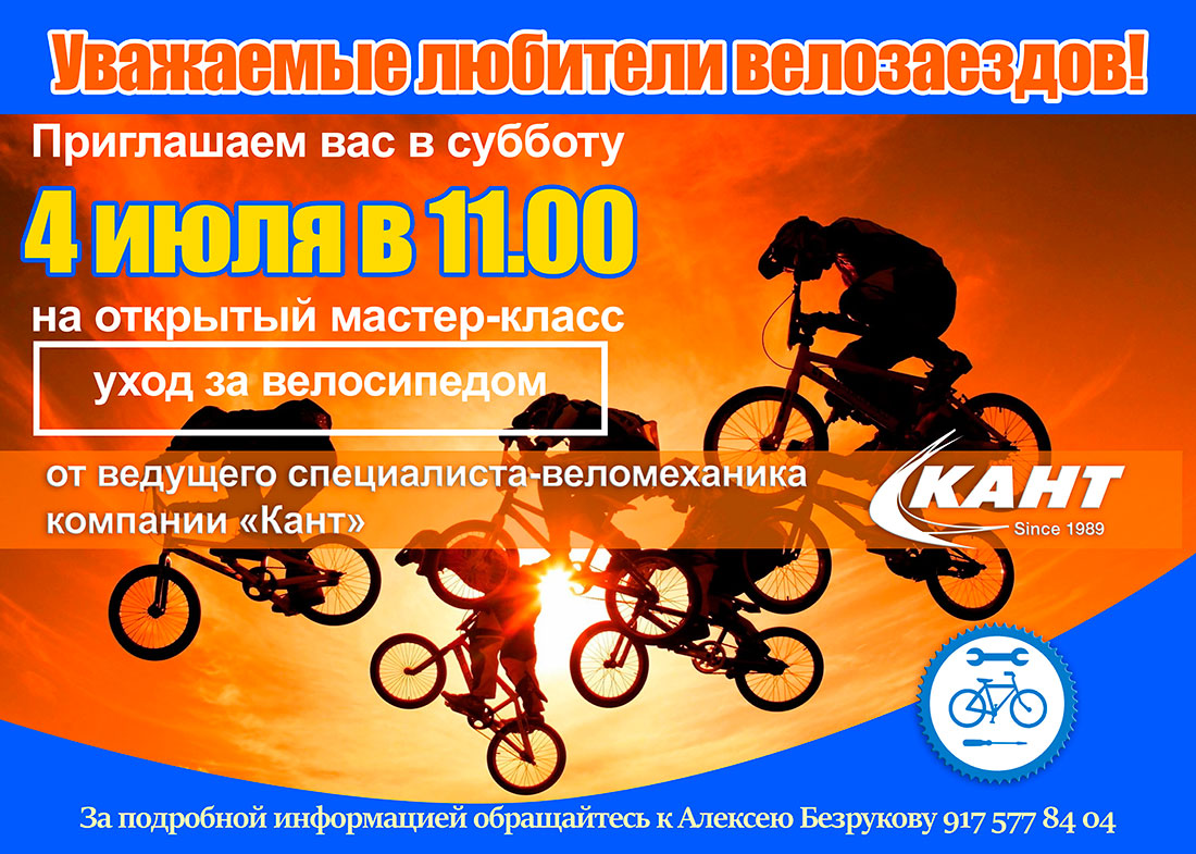 Лекция "Уход за велосипедом" Лекция "Уход за велосипедом"
