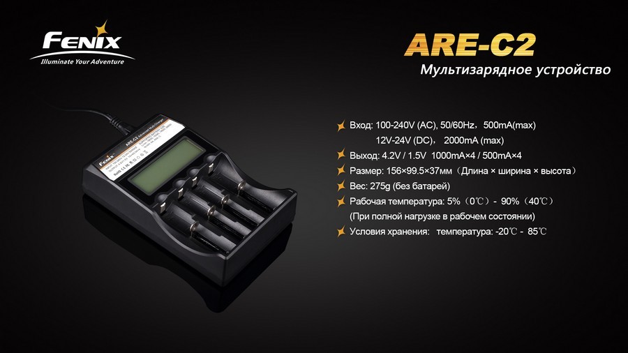 Зарядное устройство для аккумуляторов Fenix ARE- C2
