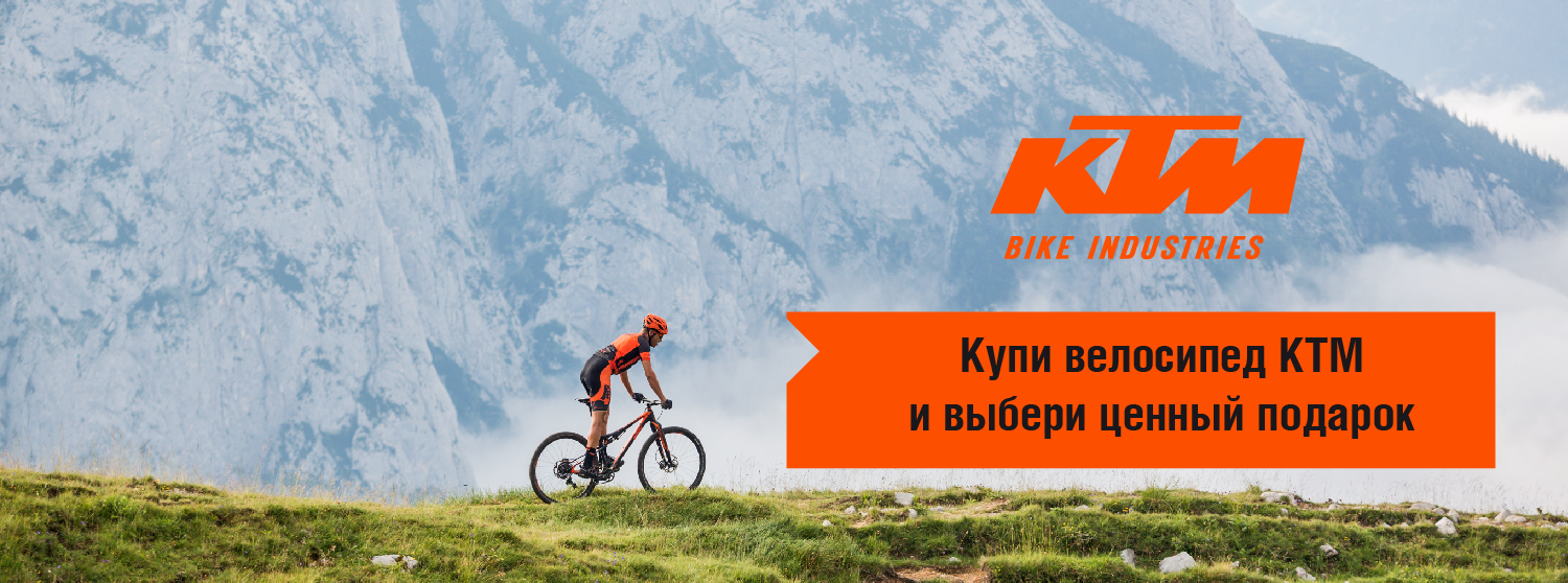Велосипеды КТМ в КАНТе! Велосипеды КТМ в КАНТе!