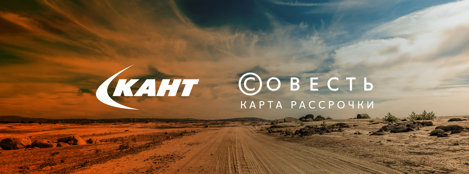 Только для держателей карты «Cовесть» Только для держателей карты «Cовесть»