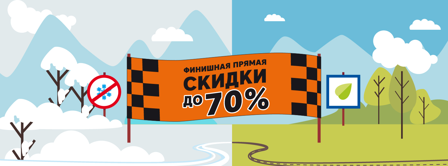 Еще больше товаров со скидками до 70%! Еще больше товаров со скидками до 70%!