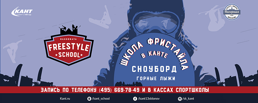 Открыта школа фристайла в Канте Открыта школа фристайла в Канте