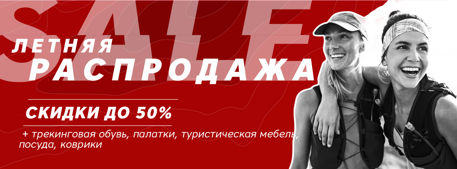 Летняя распродажа: скидки до 50% Летняя распродажа: скидки до 50%