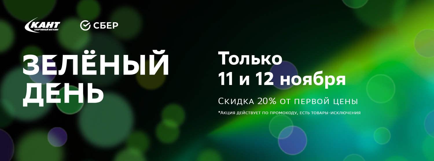 Зеленый день сбербанк