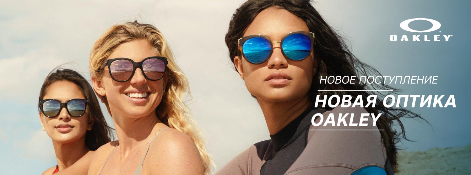 Новая коллекция оптики Oakley Новая коллекция оптики Oakley