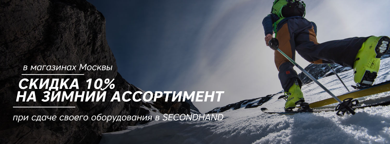 Скидка 10% на зимний ассортимент Скидка 10% на зимний ассортимент