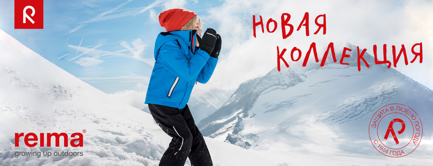 Новая коллекция детской одежды REIMA Новая коллекция детской одежды REIMA