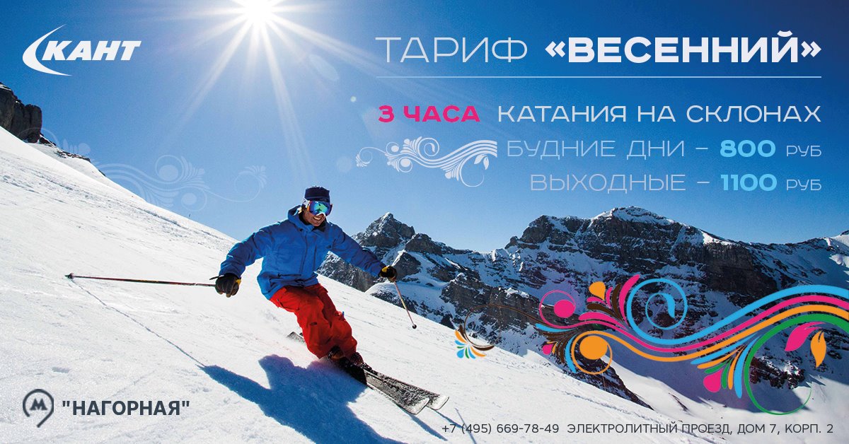 Тариф «Весенний» в Канте Тариф «Весенний» в Канте
