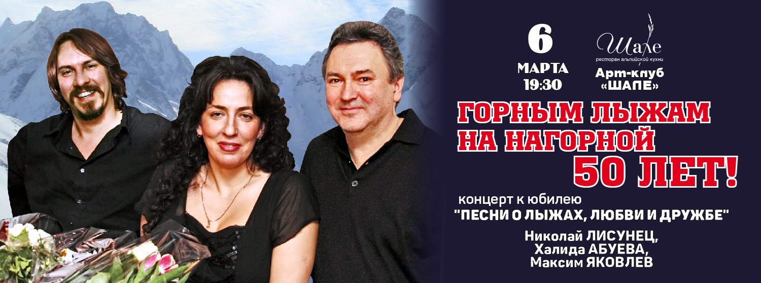 6 марта празднуем ПОЛВЕКА ГОРНЫМ ЛЫЖАМ на Нагорной! 6 марта празднуем ПОЛВЕКА ГОРНЫМ ЛЫЖАМ на Нагорной!