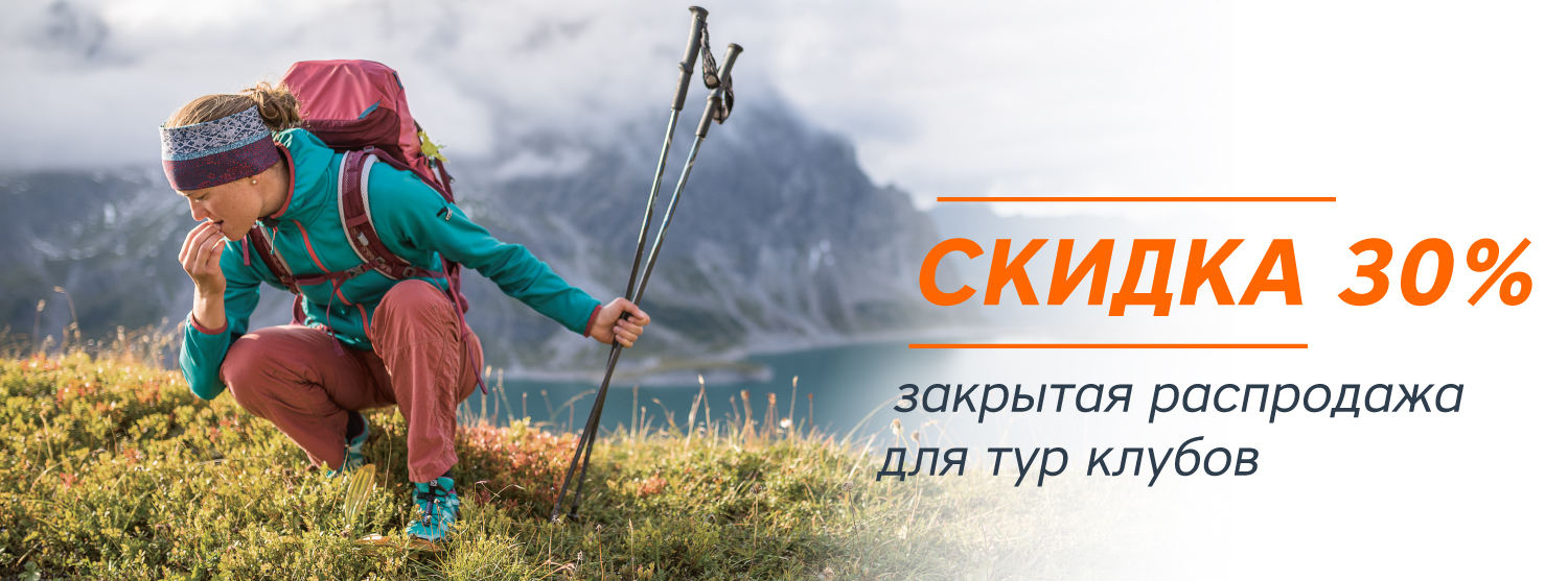 Закрытая outdoor распродажа Закрытая outdoor распродажа