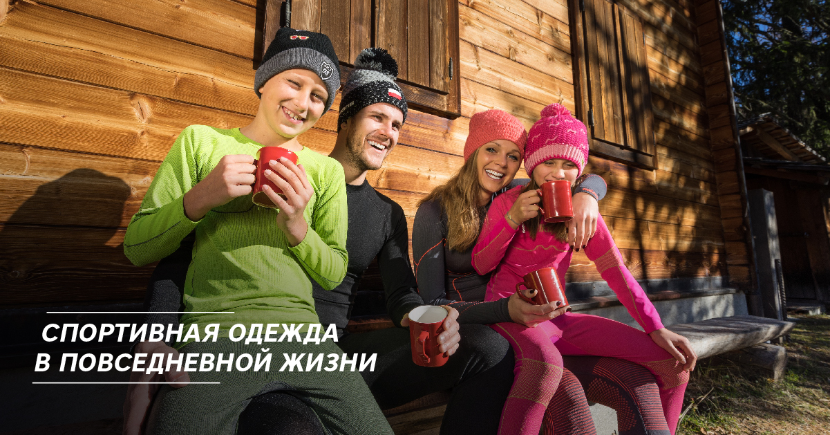 Спортивная одежда в повседневной жизни
