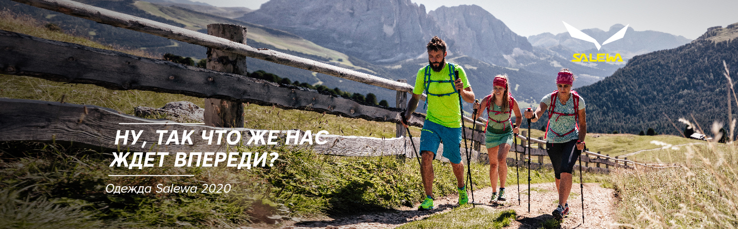 Одежда Salewa 2020 Одежда Salewa 2020