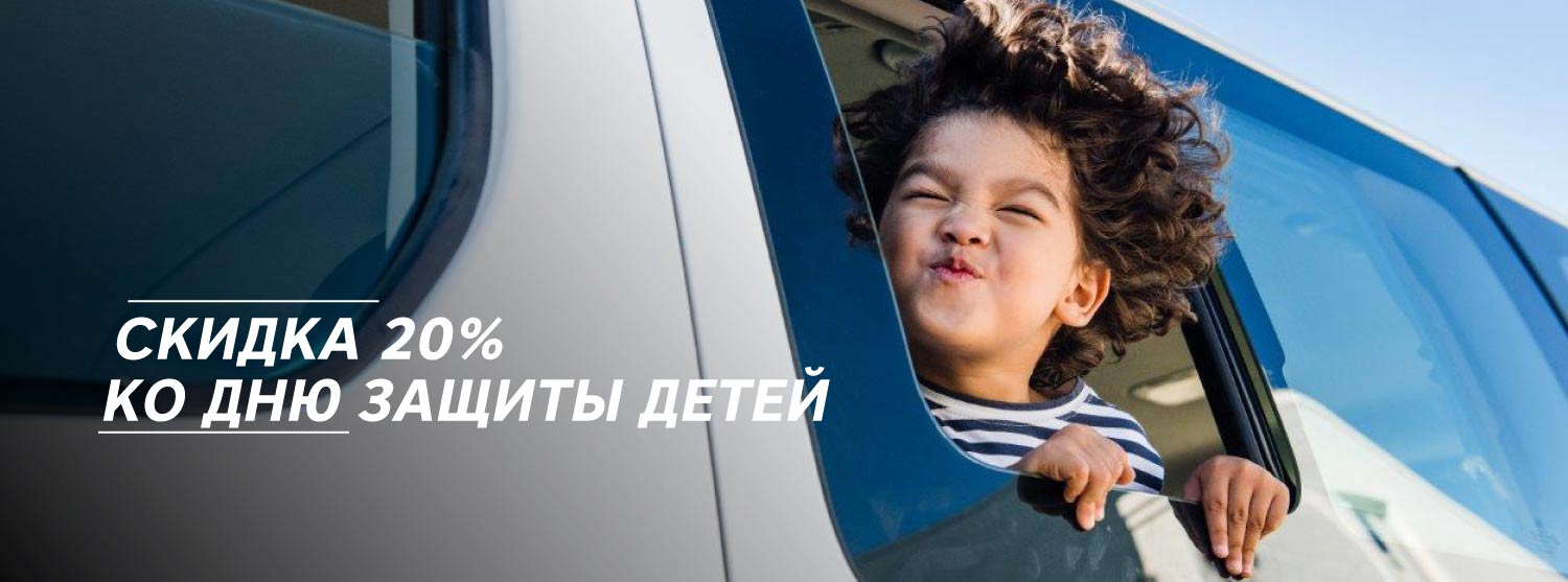 20% на детские товары ко Дню защиты детей 20% на детские товары ко Дню защиты детей