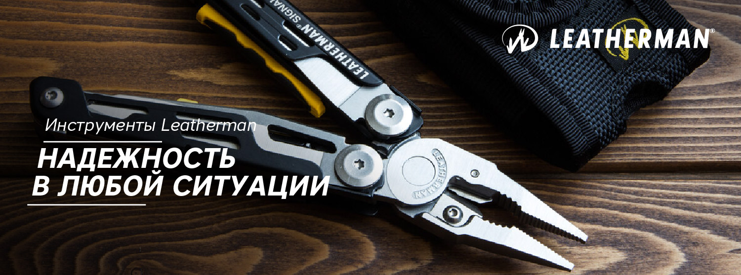 Инструменты Leatherman Инструменты Leatherman