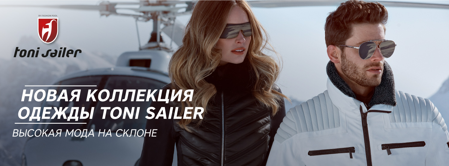 Одежда Toni Sailer FW 2018-19 Одежда Toni Sailer FW 2018-19