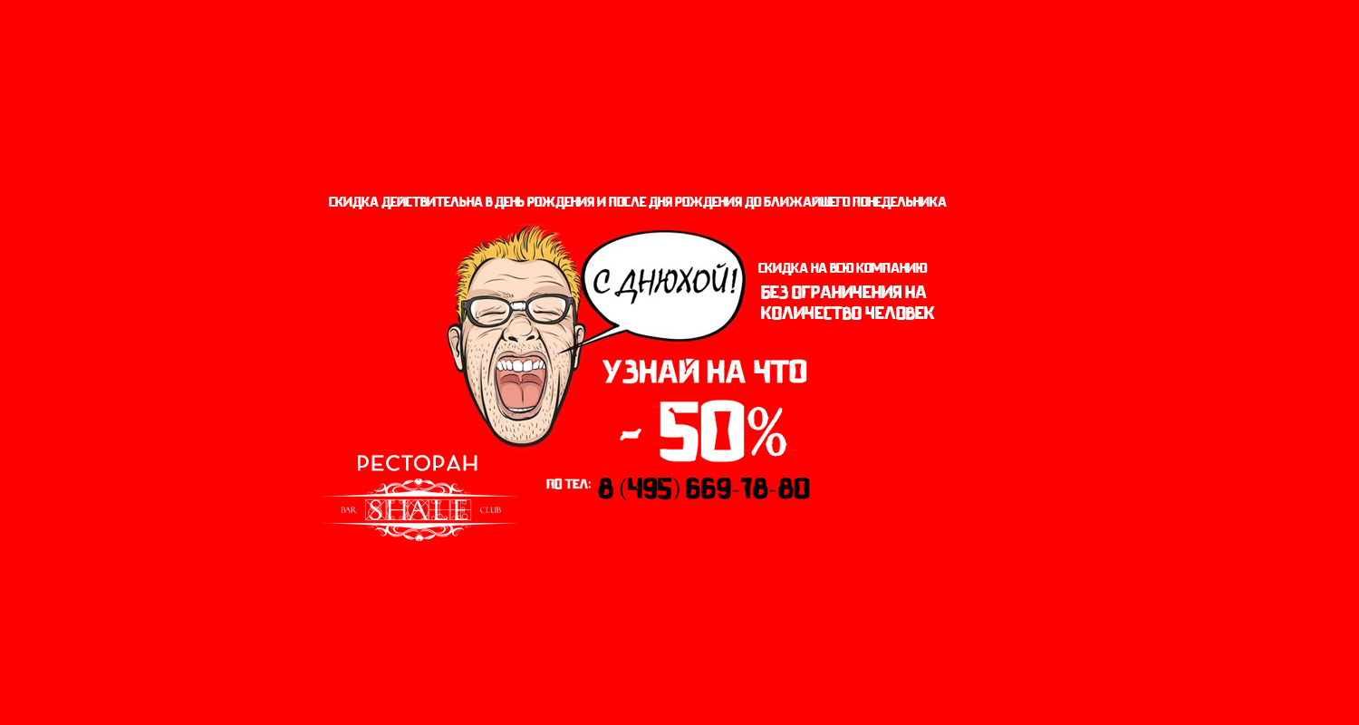 АКЦИЯ в Ваш день рождения! АКЦИЯ в Ваш день рождения!