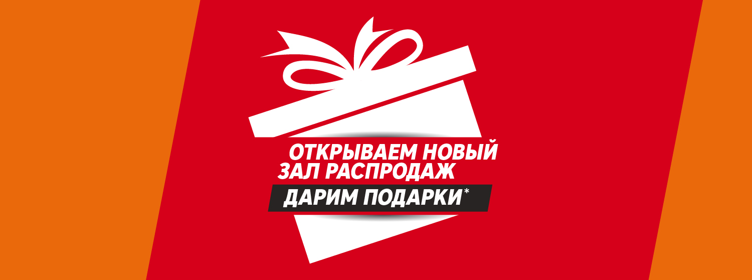 Новый зал РАСПРОДАЖ на Нагорной! Новый зал РАСПРОДАЖ на Нагорной!