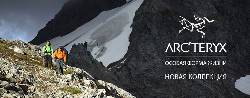 Новая коллекция Arcteryx уже в КАНТе Новая коллекция Arcteryx уже в КАНТе