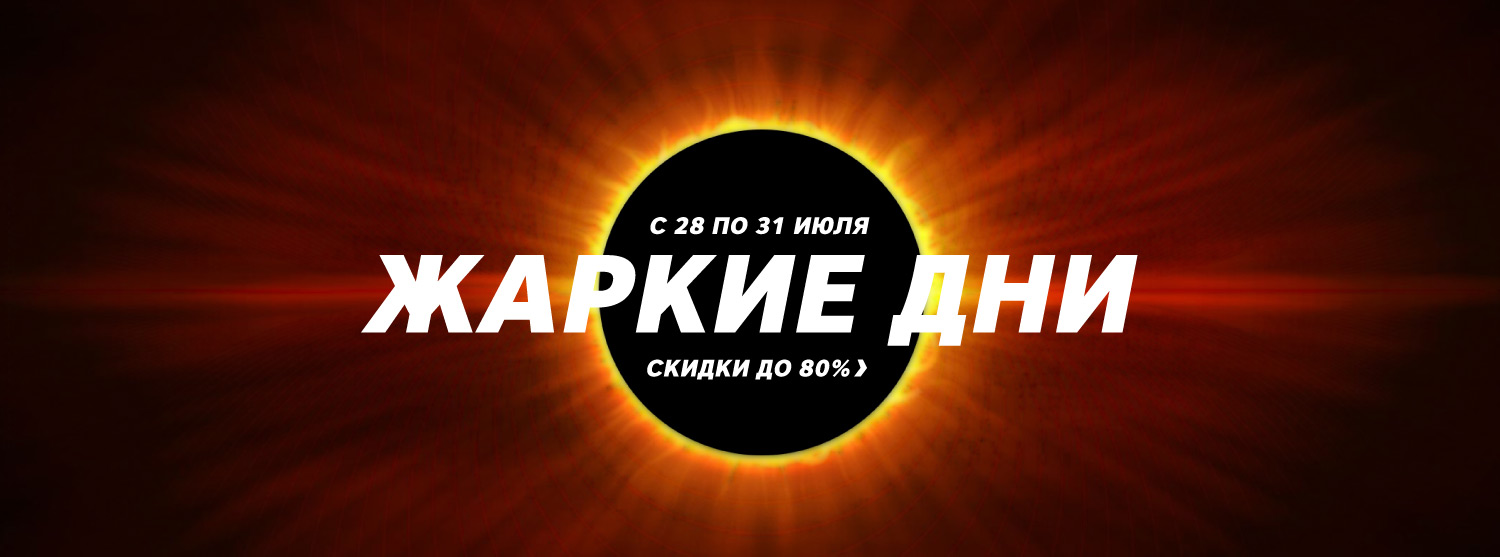 Жаркие дни в Канте Жаркие дни в Канте