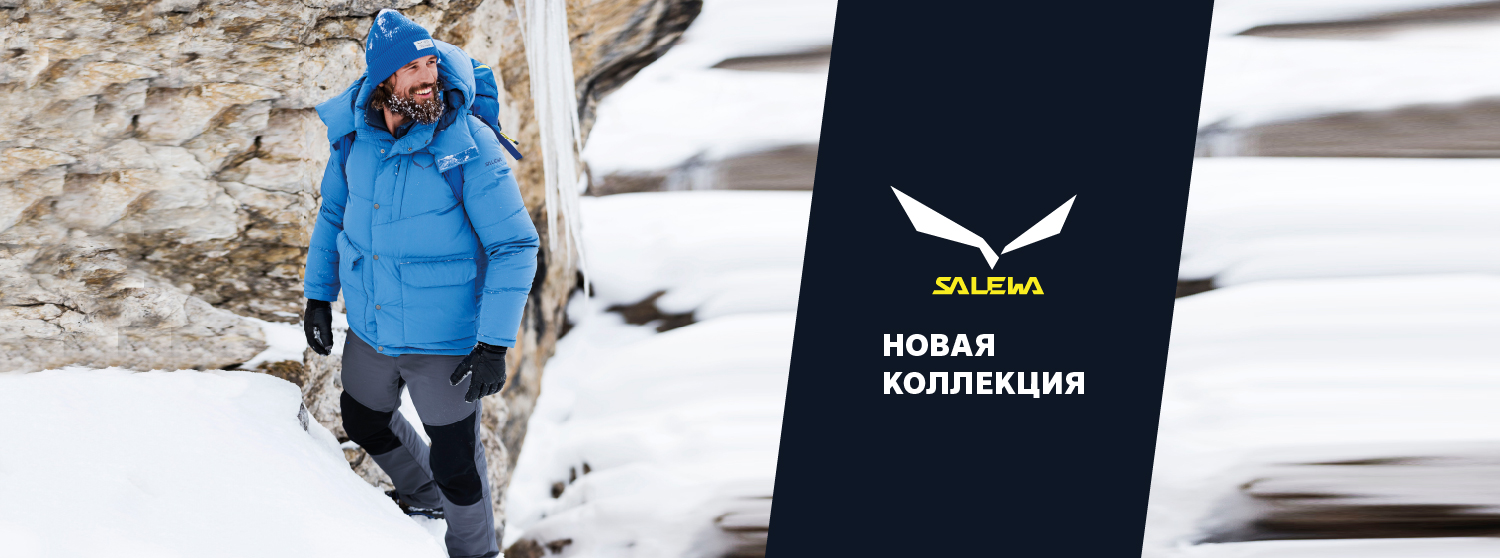 Новая коллекция одежды от итальянского бренда Salewa Новая коллекция одежды от итальянского бренда Salewa