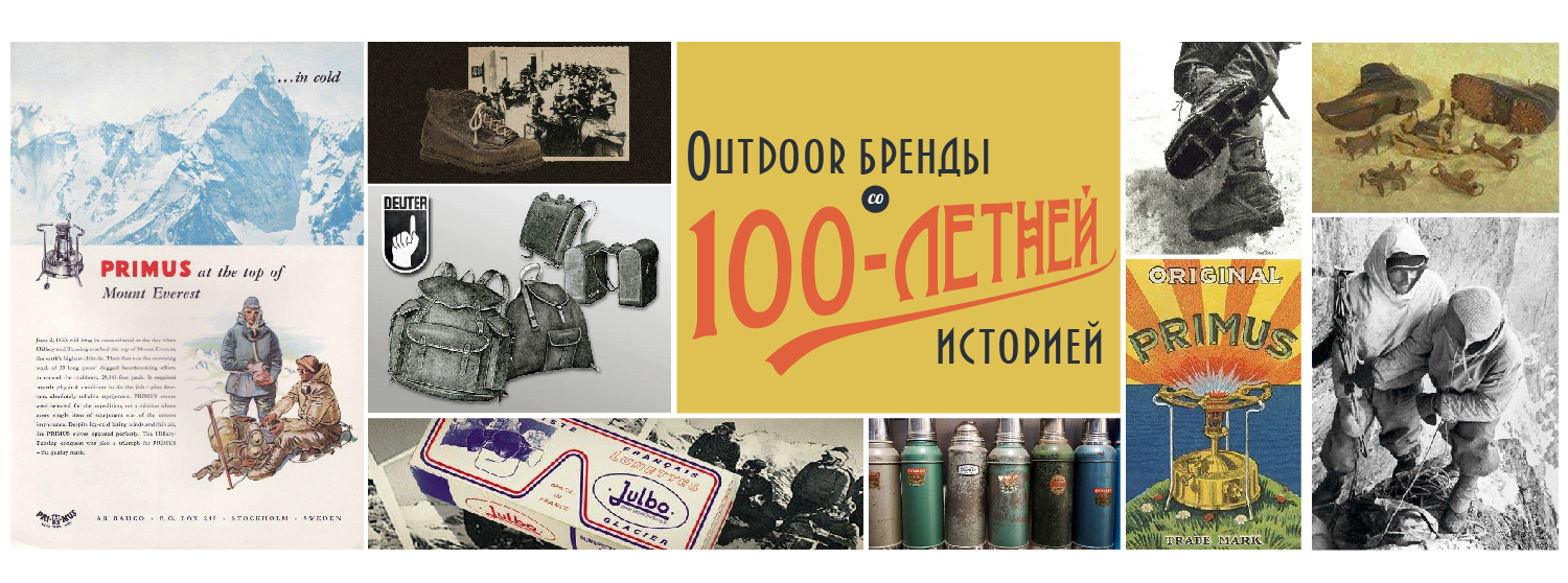 Бренды со 100-летней историей Бренды со 100-летней историей