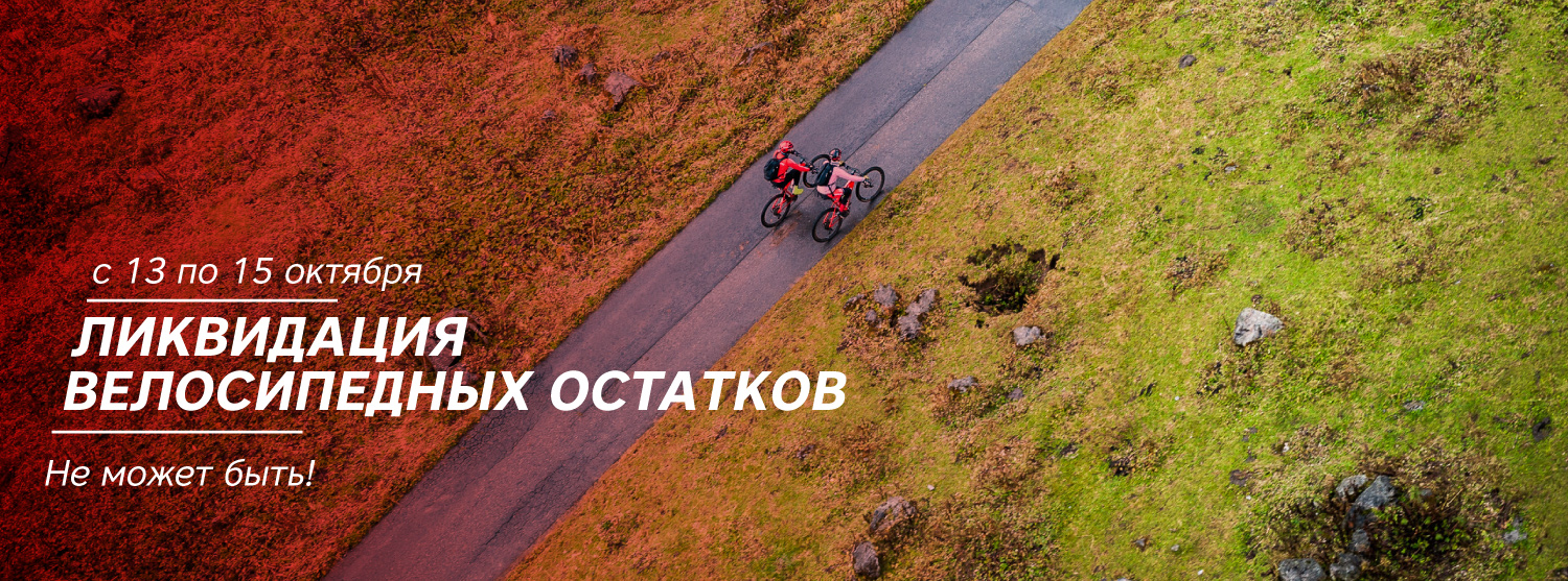 Отличные скидки на велосипеды в честь хорошей погоды Отличные скидки на велосипеды в честь хорошей погоды