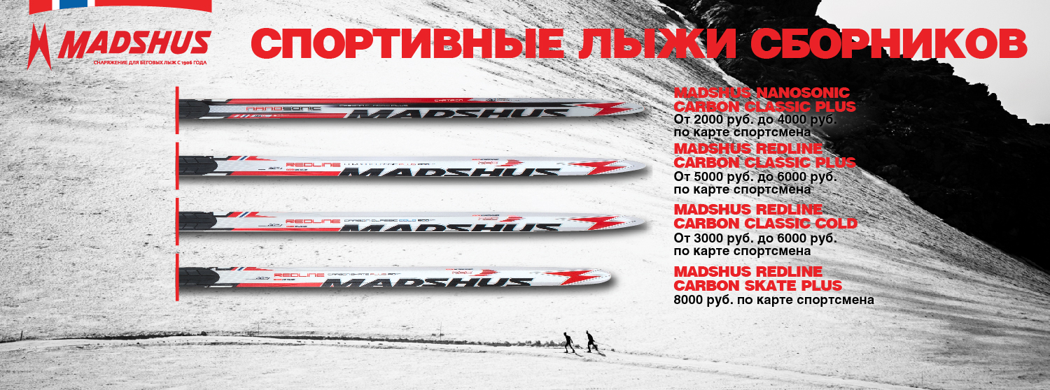 Спортивные лыжи сборников Спортивные лыжи сборников