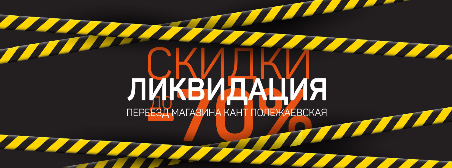 Внимание ликвидация товара картинка