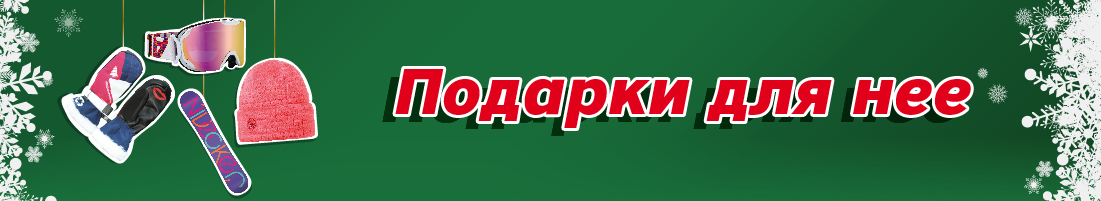 Подарки для НЕЁ! Подарки для НЕЁ!