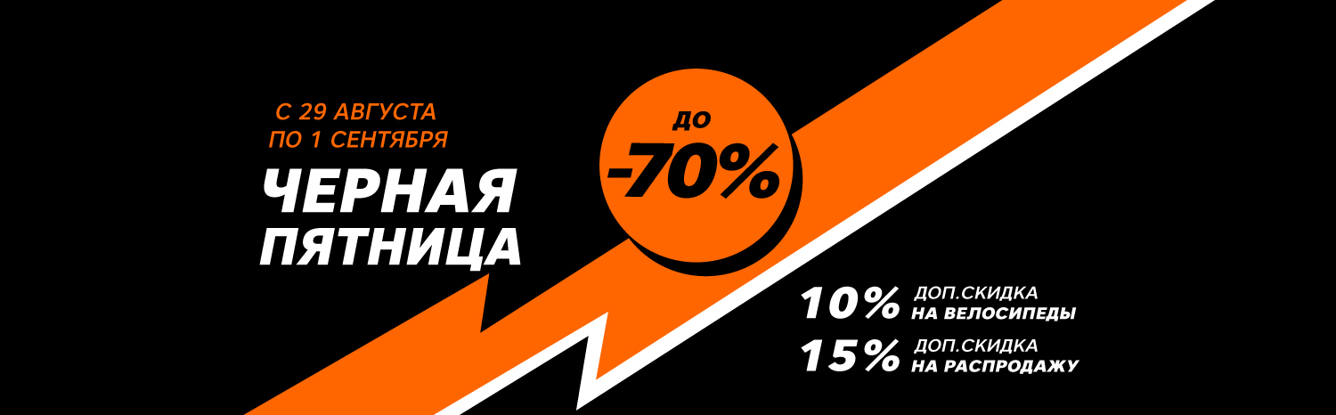Черная пятница: дополнительная скидка 15% Черная пятница: дополнительная скидка 15%