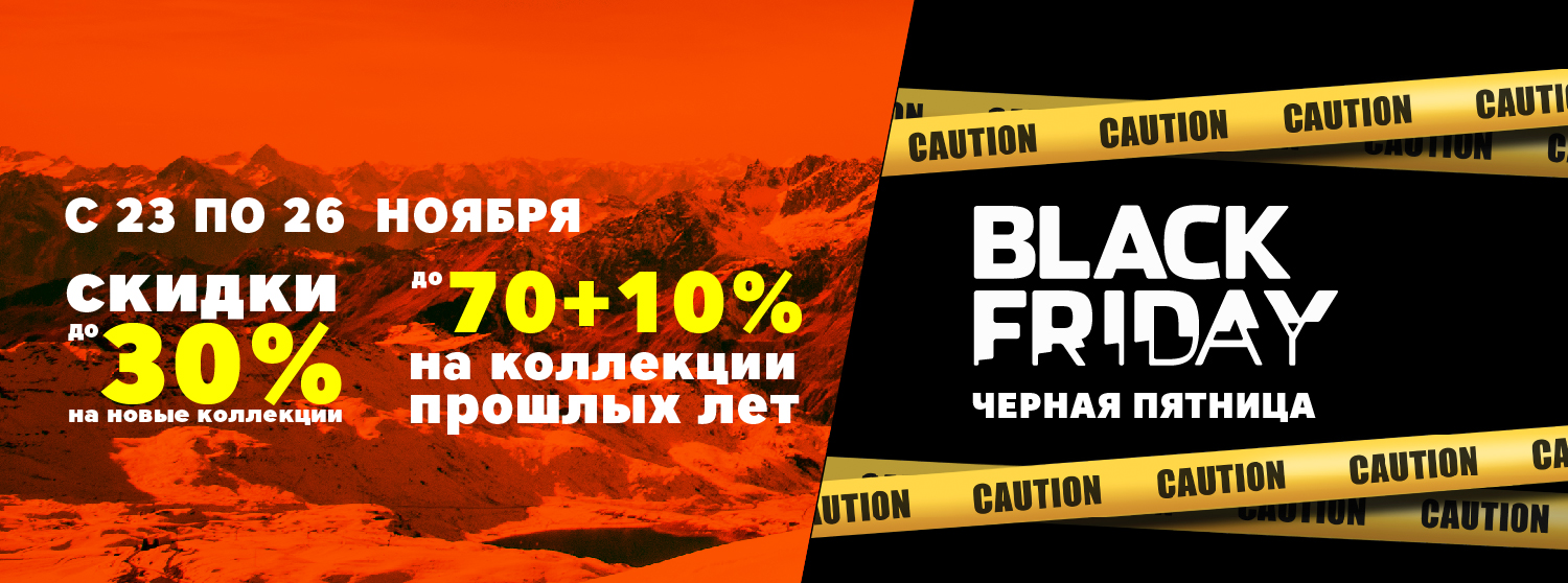 BLACK FRIDAY SALE в Канте! BLACK FRIDAY SALE в Канте!