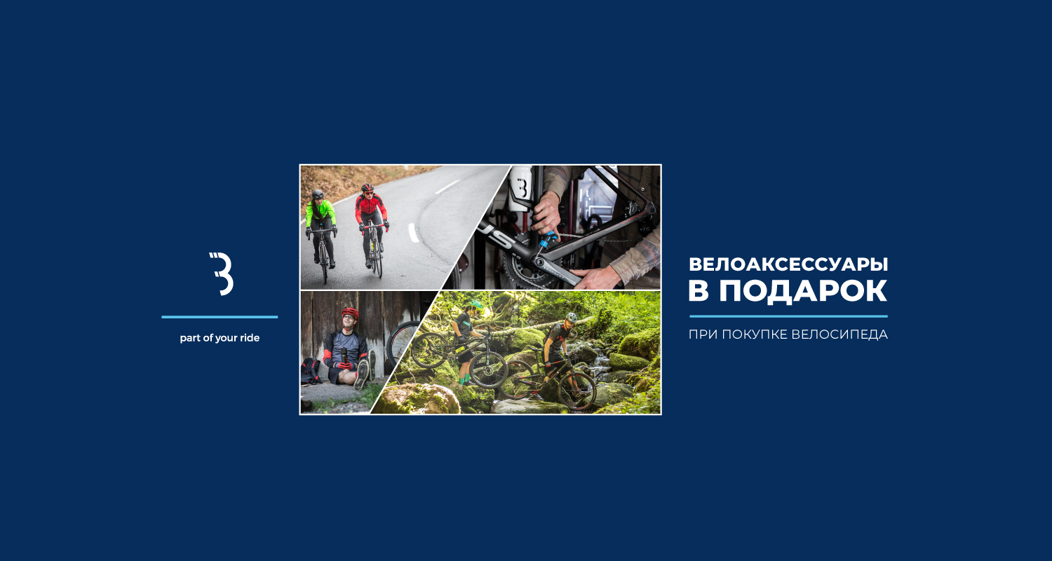 При покупке велосипеда Focus или Univegа получите велоаксессуары в подарок При покупке велосипеда Focus или Univegа получите велоаксессуары в подарок