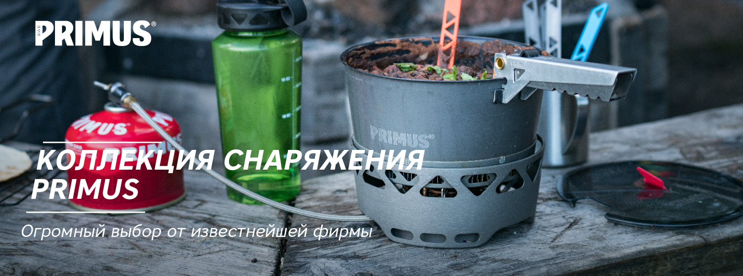 Коллекция снаряжения Primus Коллекция снаряжения Primus