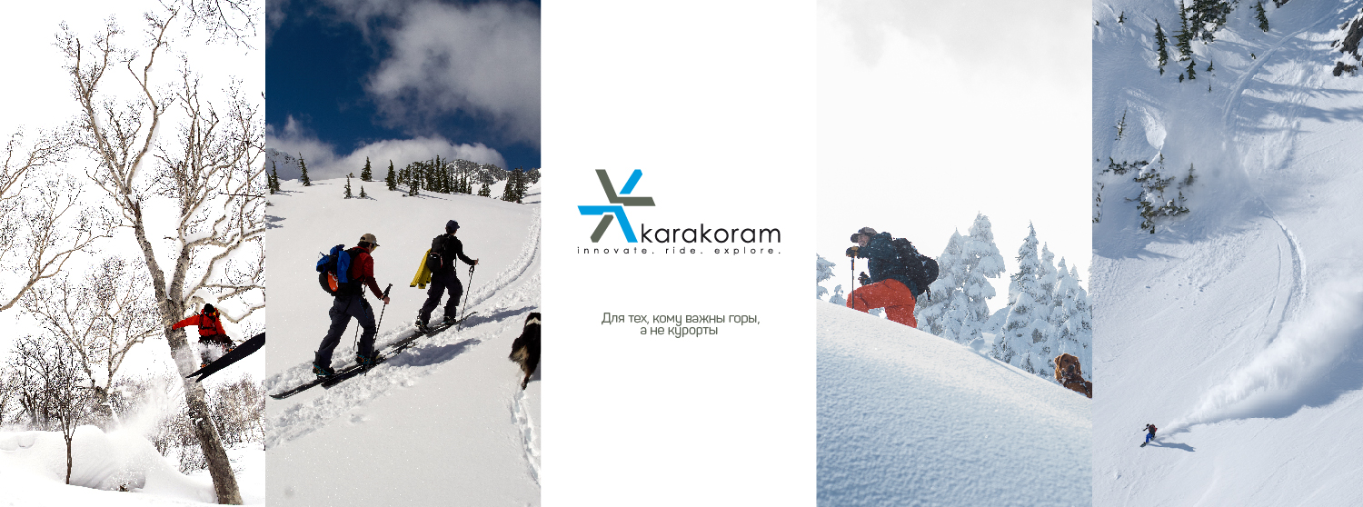 Karakoram – крепления для сплитбордов Karakoram – крепления для сплитбордов
