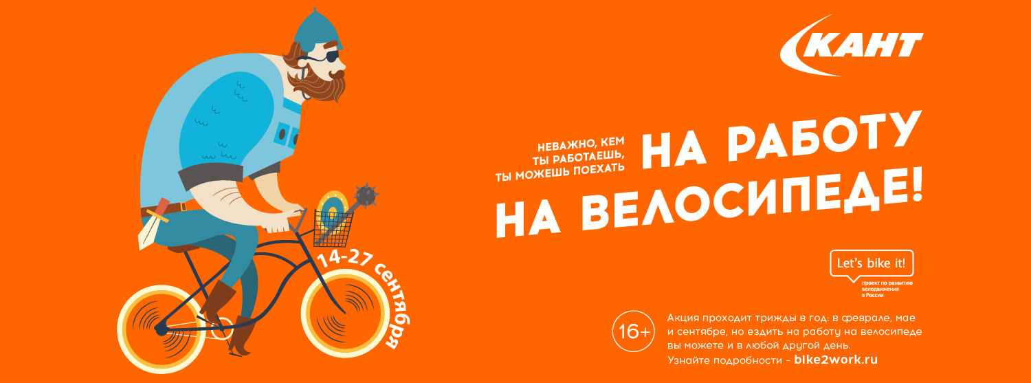 На велосипеде на работу На велосипеде на работу