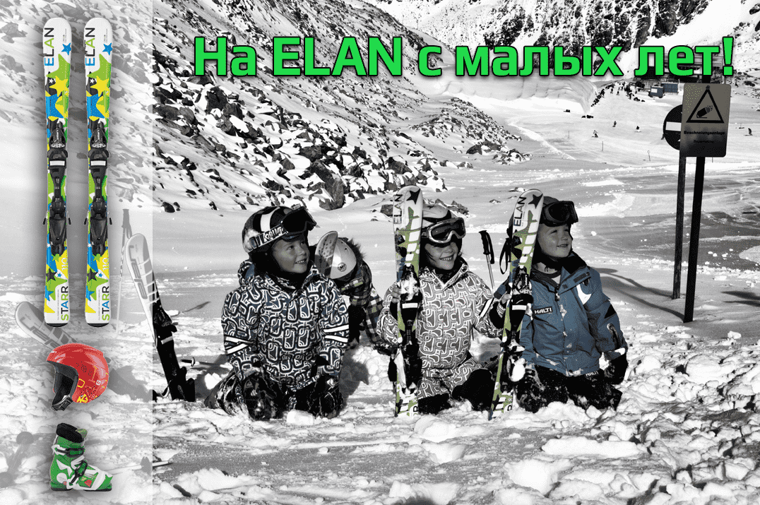 Детский фотоконкурс от Elan Детский фотоконкурс от Elan