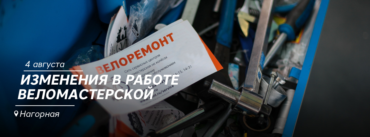 Изменения в работе сервисного центра на Нагорной 4 августа Изменения в работе сервисного центра на Нагорной 4 августа