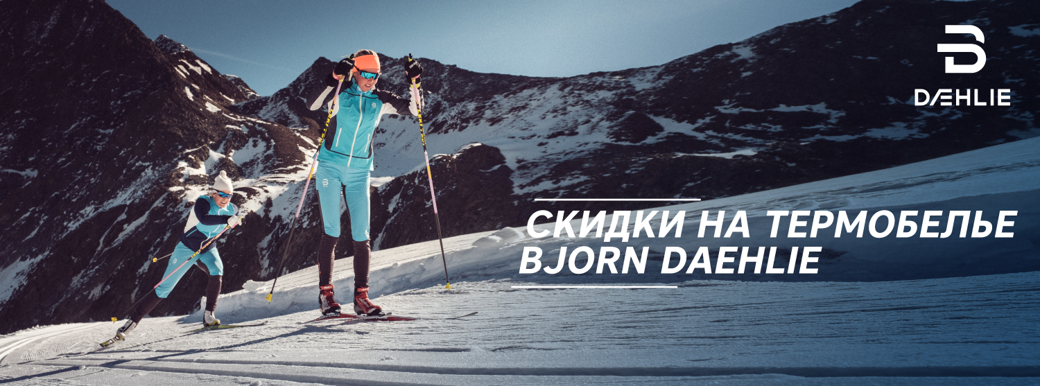 Классное термобелье Bjorn Daehlie со скидками Классное термобелье Bjorn Daehlie со скидками