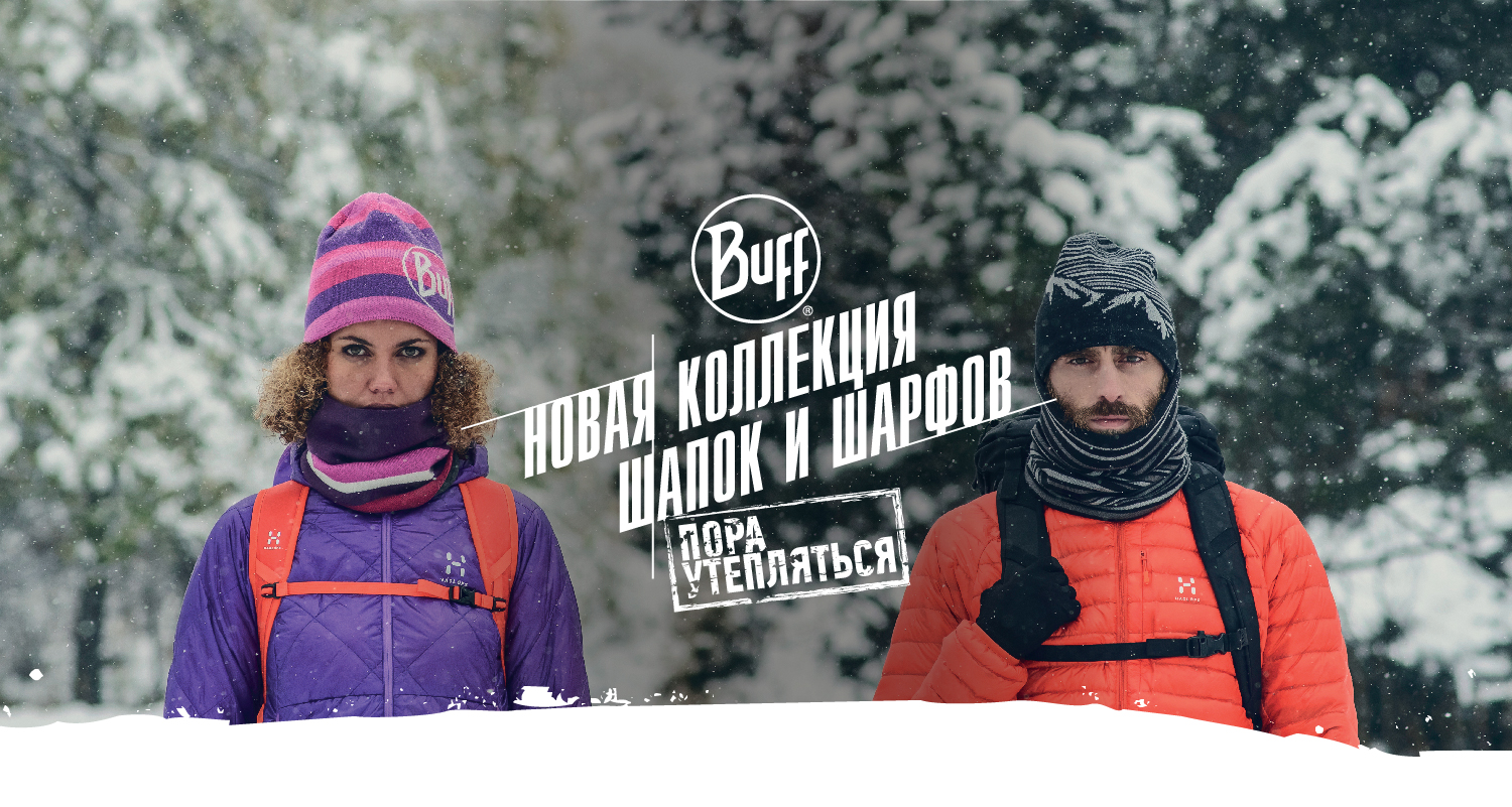Новая коллекция шарфов и шапок BUFF® Новая коллекция шарфов и шапок BUFF®
