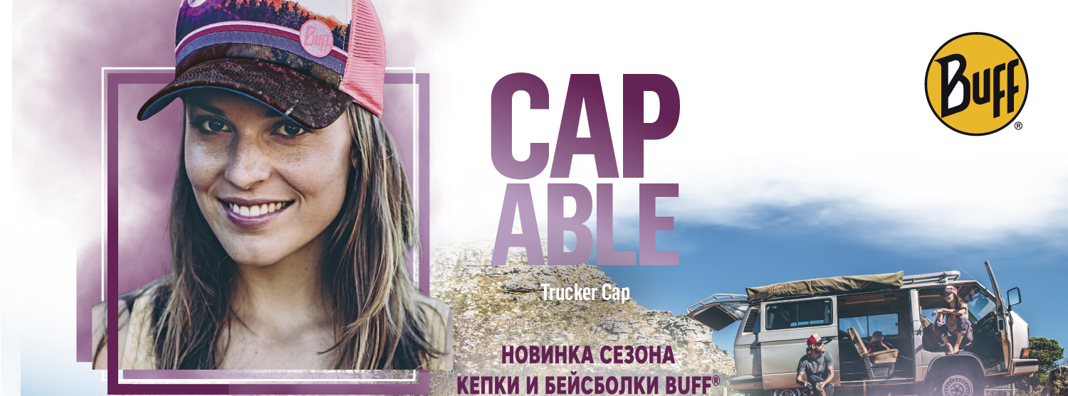 Новая коллекция кепок и бейcболок Buff ® Новая коллекция кепок и бейcболок Buff ®
