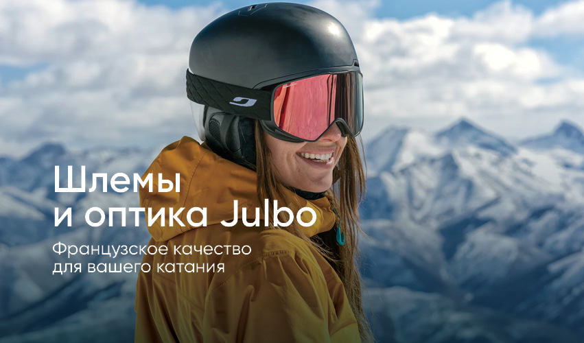Шлемы и оптика Julbo