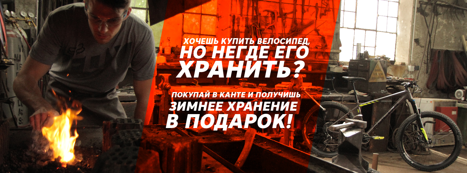 Зимнее хранение велосипеда в подарок Зимнее хранение велосипеда в подарок